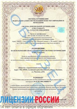 Образец разрешение Зеленодольск Сертификат ISO 22000